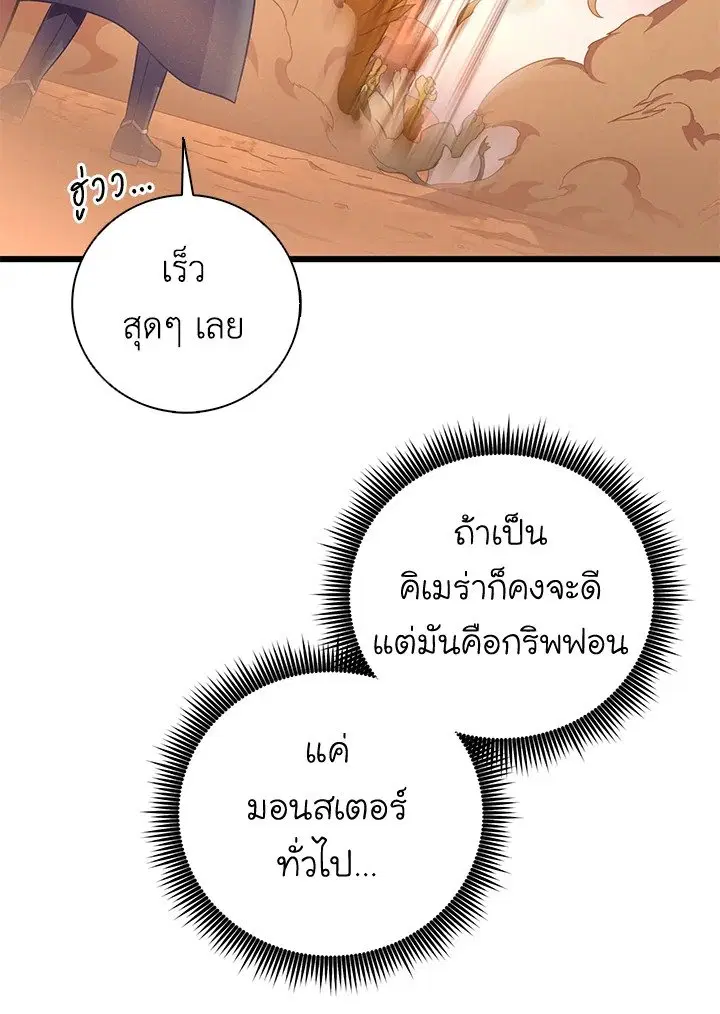 Arcane Sniper ตอนที่ 183 หน้า 90