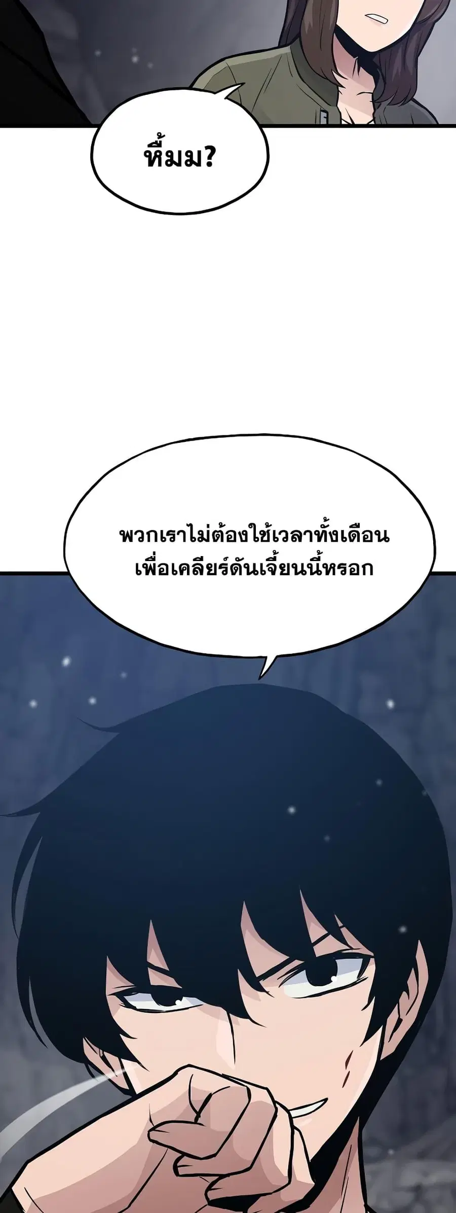 Past Life Returner ตอนที่ 31 หน้า 44