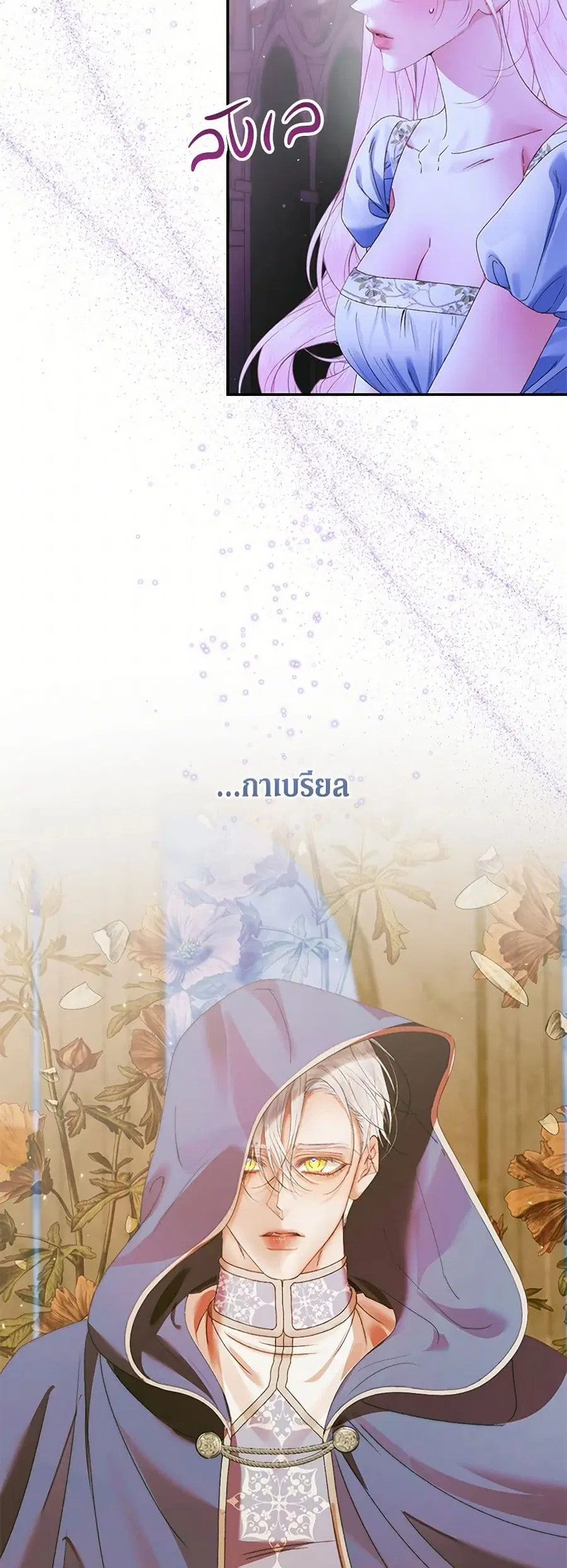 Becoming The Villain’s Family ตอนที่ 142 หน้า 18