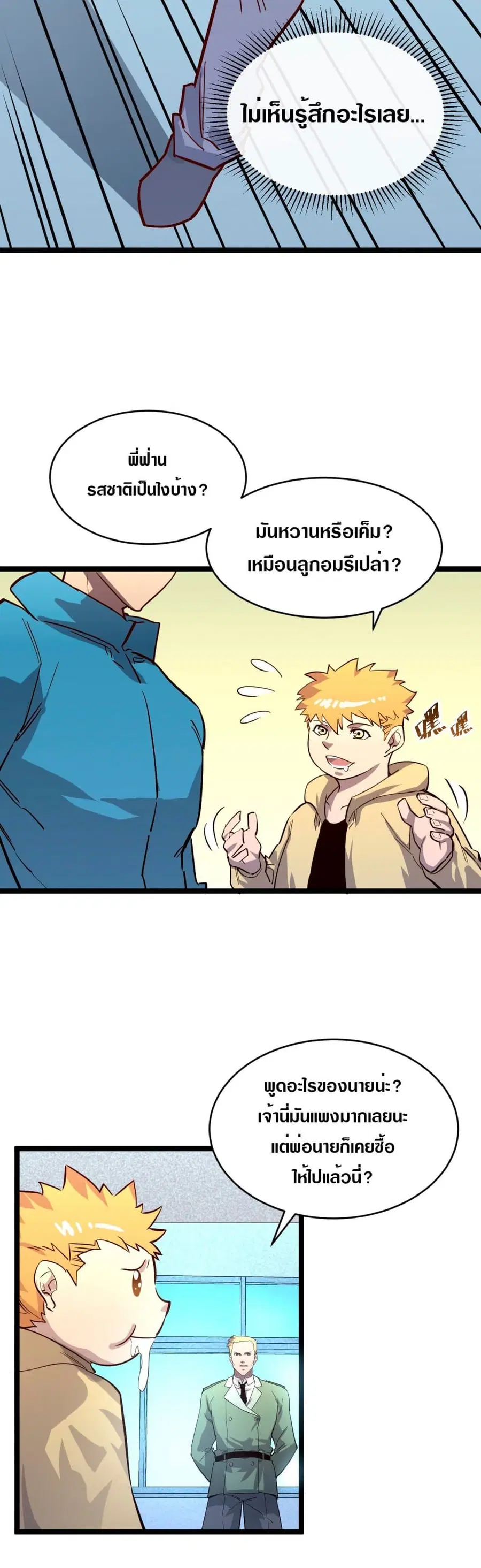 Rise From The Rubble ตอนที่ 33 หน้า 19
