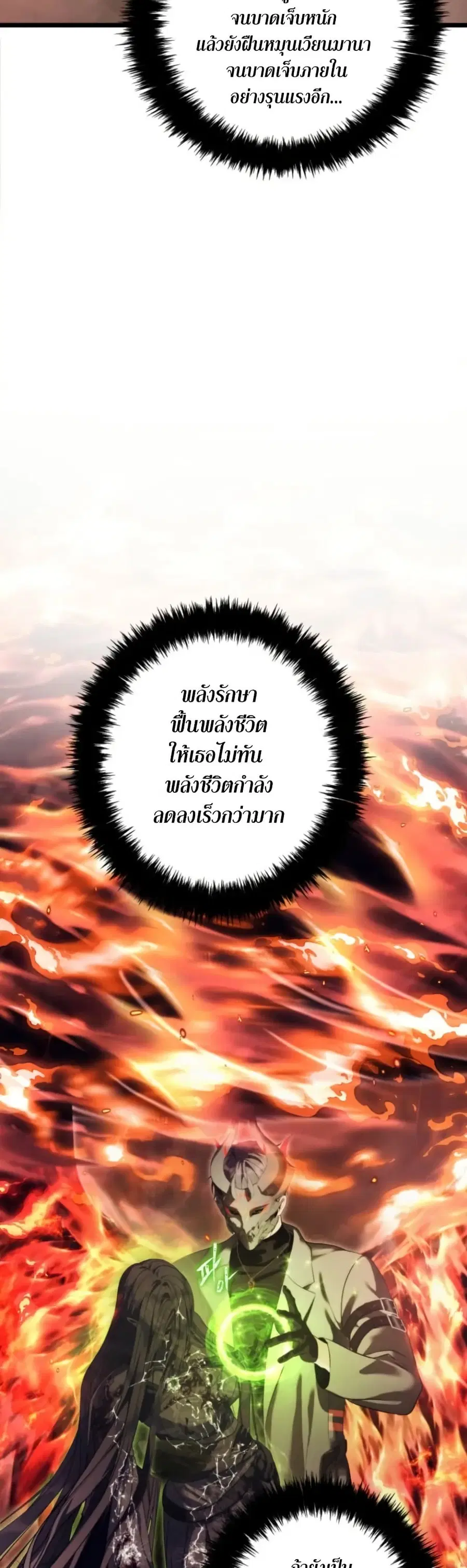Ranker Who Lives A Second Time ตอนที่ 226 หน้า 5