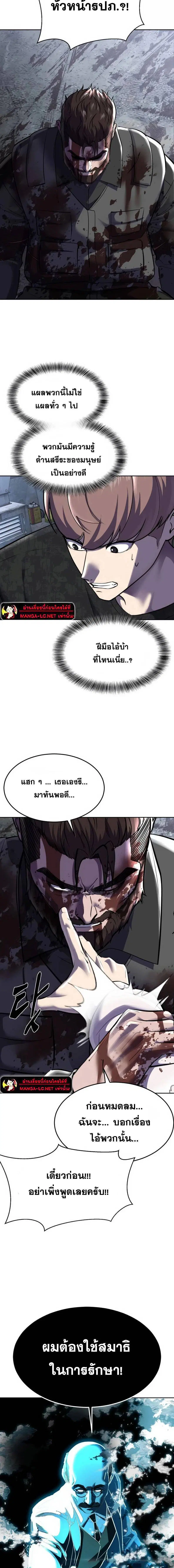 The Boy of Death ตอนที่ 230 หน้า 7