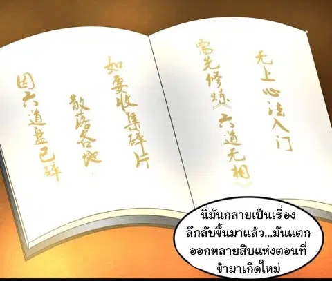I Have a Dragon in My Body ตอนที่ 7 หน้า 4