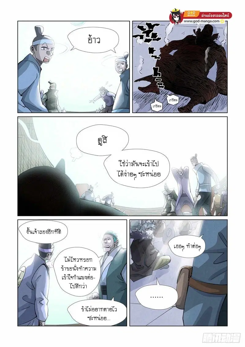 Tales of Demons and Gods ตอนที่ 396 หน้า 16