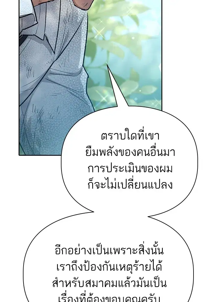 The S-Classes That I Raised (My S-Class Hunters) ตอนที่ 152 หน้า 37