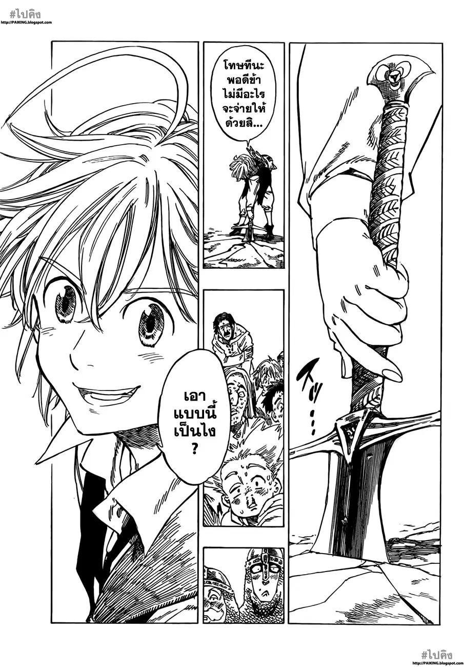 Nanatsu no Taizai ตอนที่ 2 หน้า 33