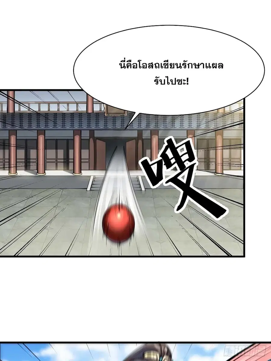 I’m Really Not the Son of Luck ตอนที่ 3 หน้า 12