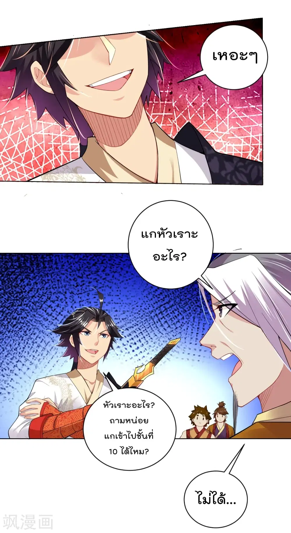Rebirth God of War ตอนที่ 178 หน้า 10