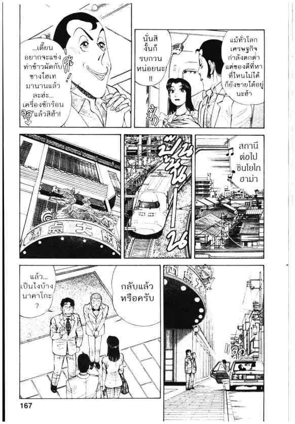 Kachuu Hana ตอนที่ 73 หน้า 9