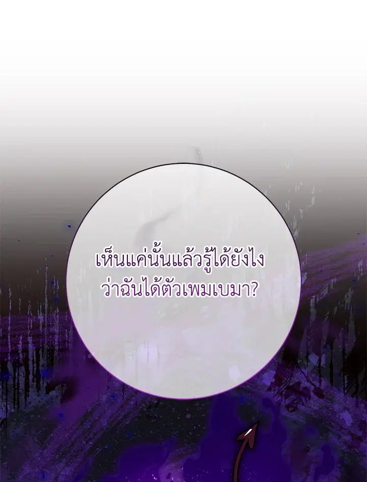 The Villain’s Match Is Too Perfect – คู่ดูตัวของนางร้ายเพอร์เฟกต์เกินไป ตอนที่ 48 หน้า 62