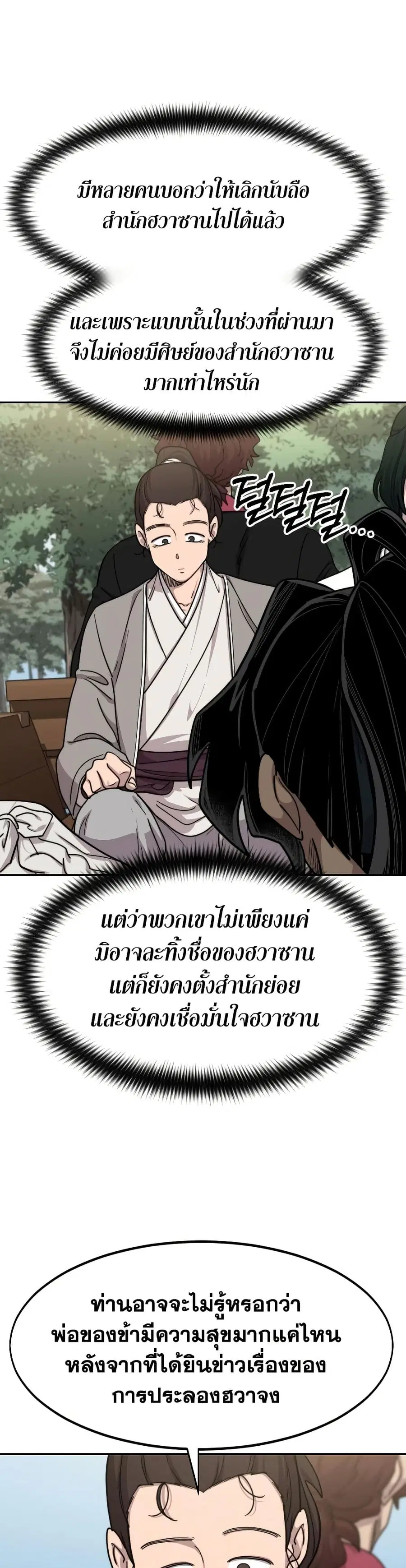 Return of the Mount Hua Sect ตอนที่ 74 หน้า 11