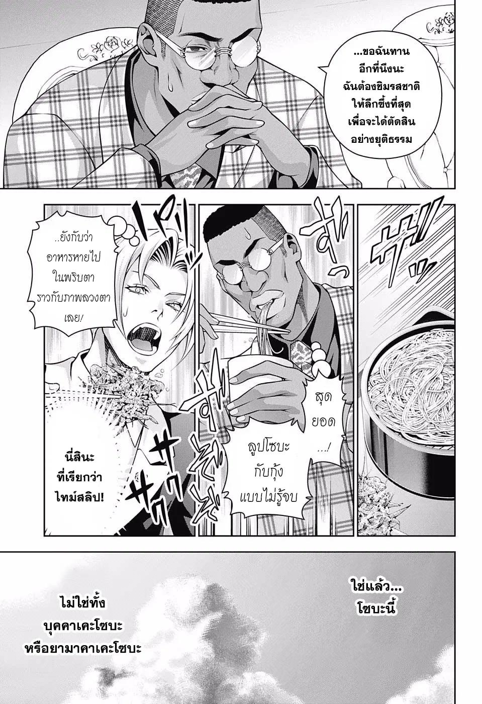 Shokugeki no Soma ตอนที่ 212 หน้า 13