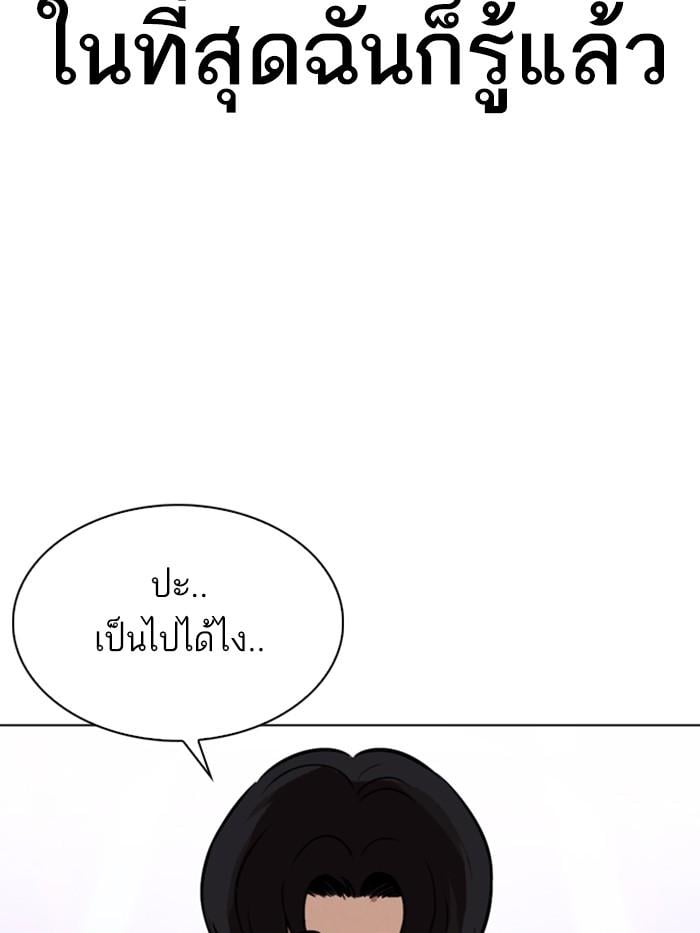Lookism ตอนที่ 327 หน้า 212