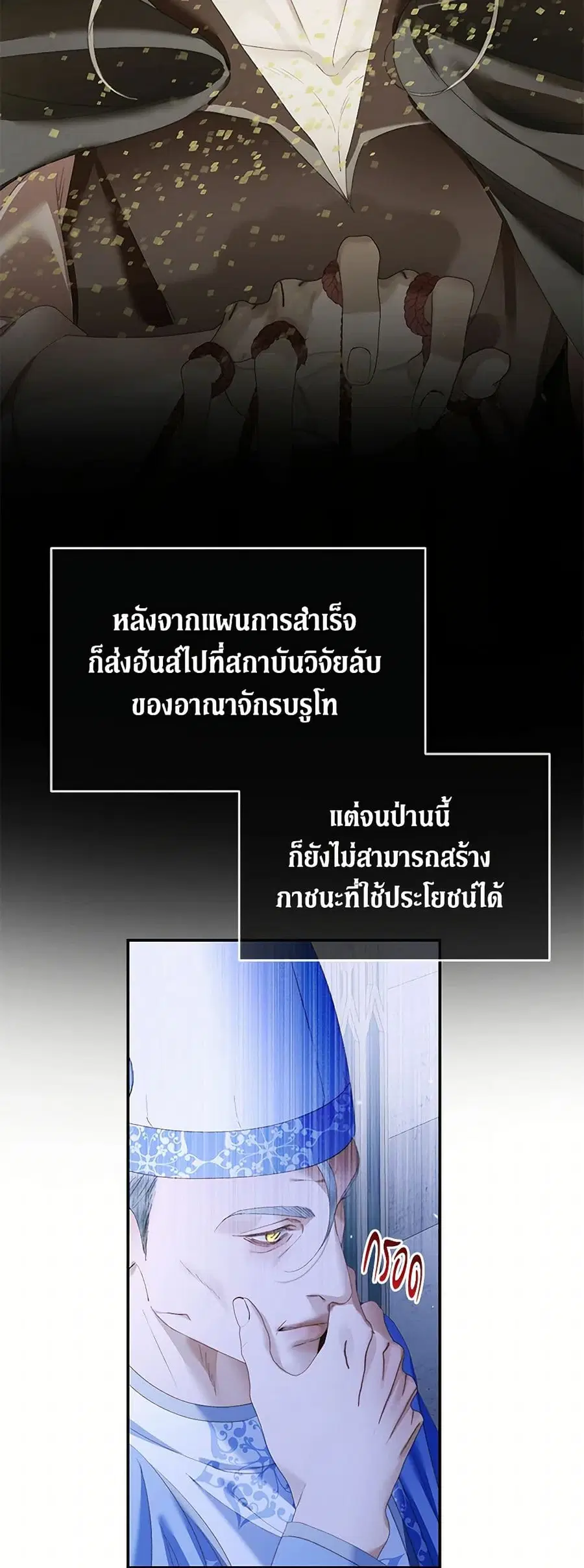 Becoming The Villain’s Family ตอนที่ 116 หน้า 9