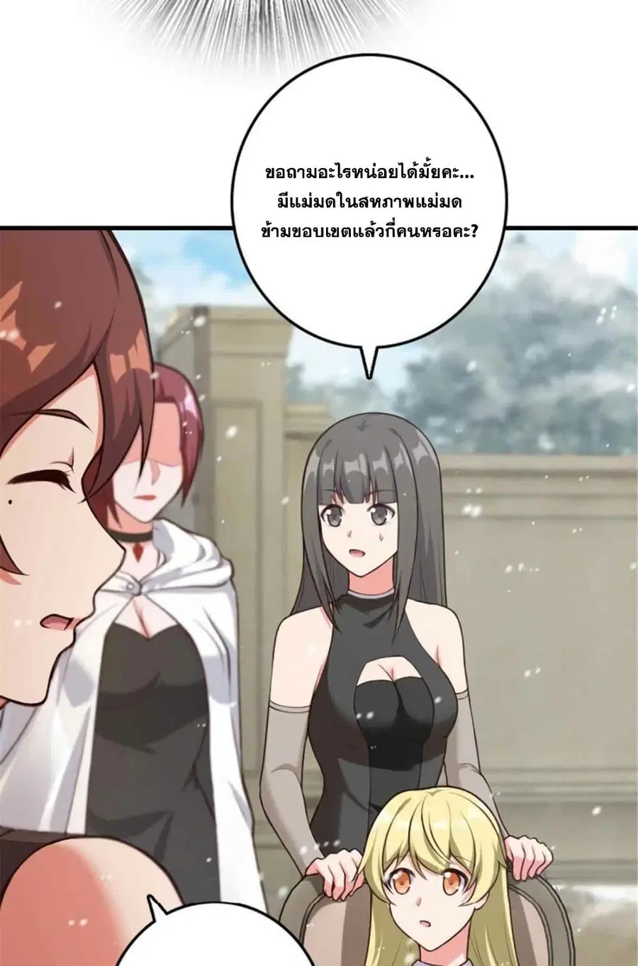 Release That Witch ตอนที่ 399 หน้า 17