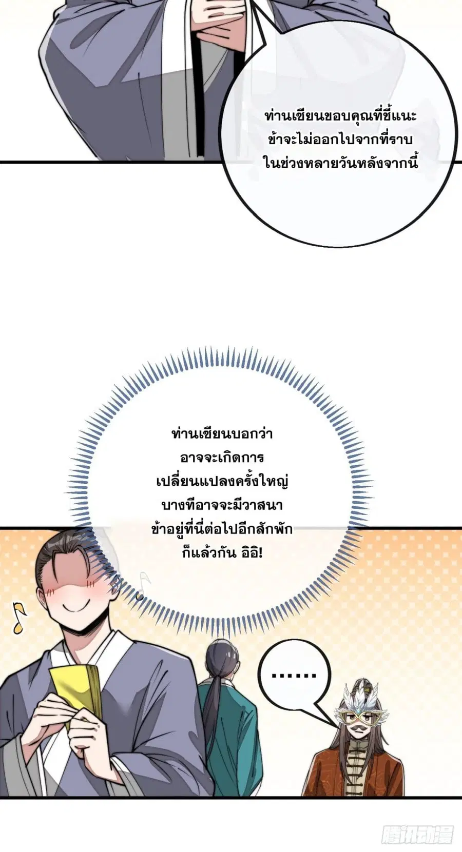 I’m Really Not the Son of Luck ตอนที่ 91 หน้า 38