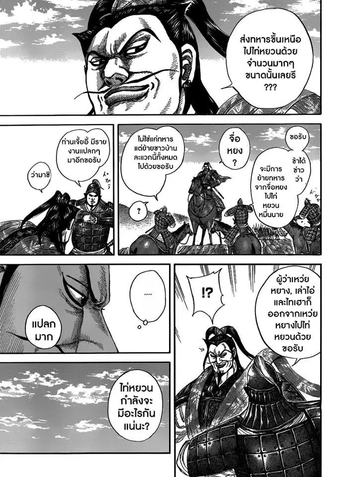 Kingdom ตอนที่ 404 หน้า 13