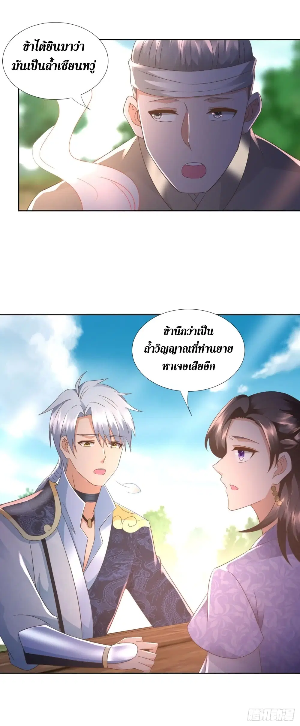 Zhi Zun Chong Sheng ตอนที่ 106 หน้า 6