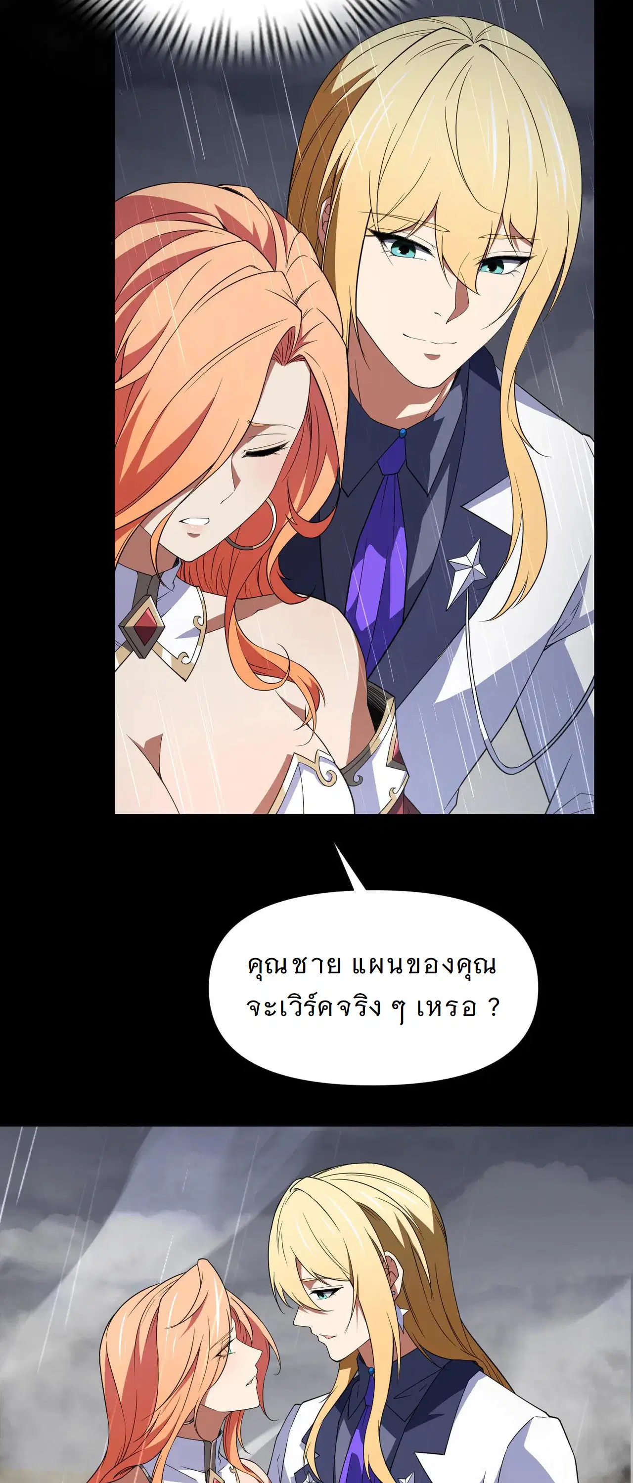 Forging an Industrial Empire in a Magical World – ก่อร่างสร้างจักรวรรดิอุตสาหกรรมในโลกเวทมนตร์ ตอนที่ 20 หน้า 37