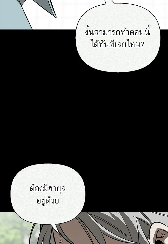 S-Class Hunter Heals with Monsters ฮันเตอร์ ระดับแกร่งกับฟาร์มมอนสเตอร์สุดป่วน ตอนที่ 48 หน้า 85