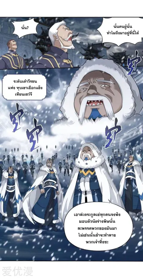 Doupo Cangqiong ตอนที่ 256 หน้า 21