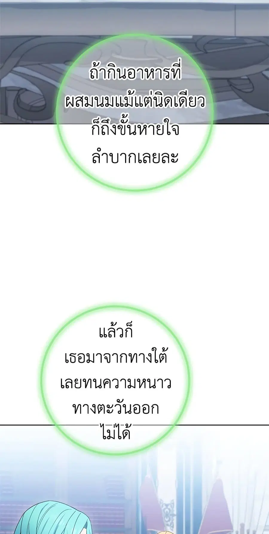 The Young Lady Is a Royal Chef ตอนที่ 90 หน้า 51
