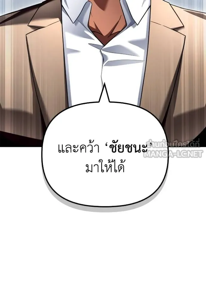 Superhuman Battlefield เกมของยอดมนุษย์ ตอนที่ 116 หน้า 3