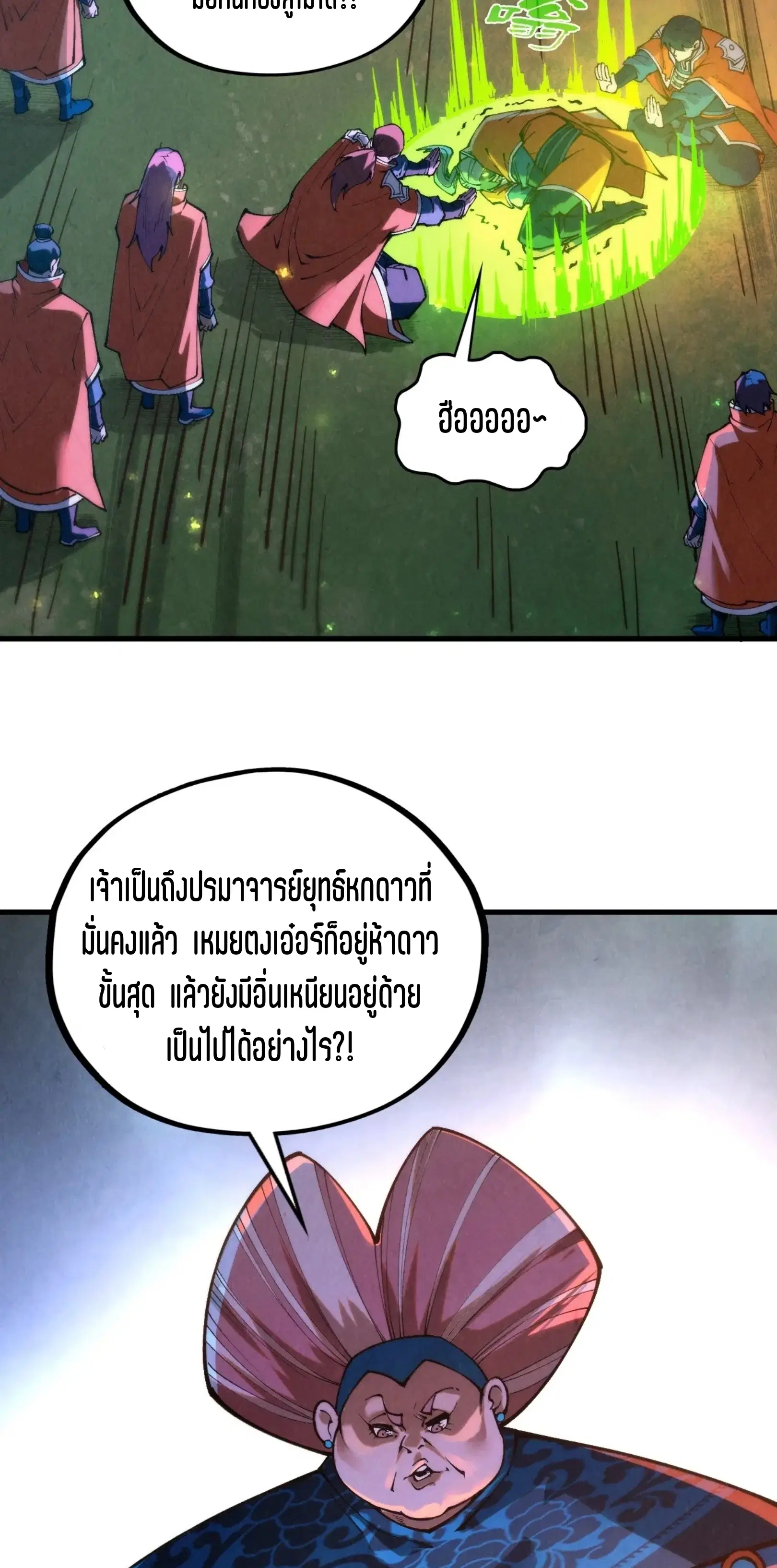 The Eternal Supreme ตอนที่ 387 หน้า 51