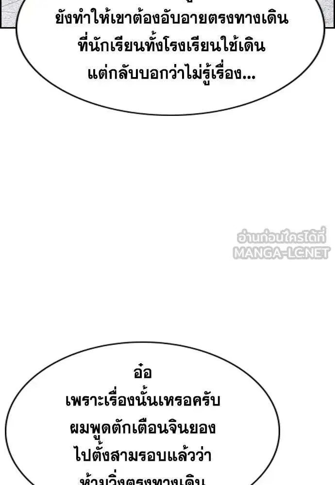 True Education ตอนที่ 244 หน้า 21