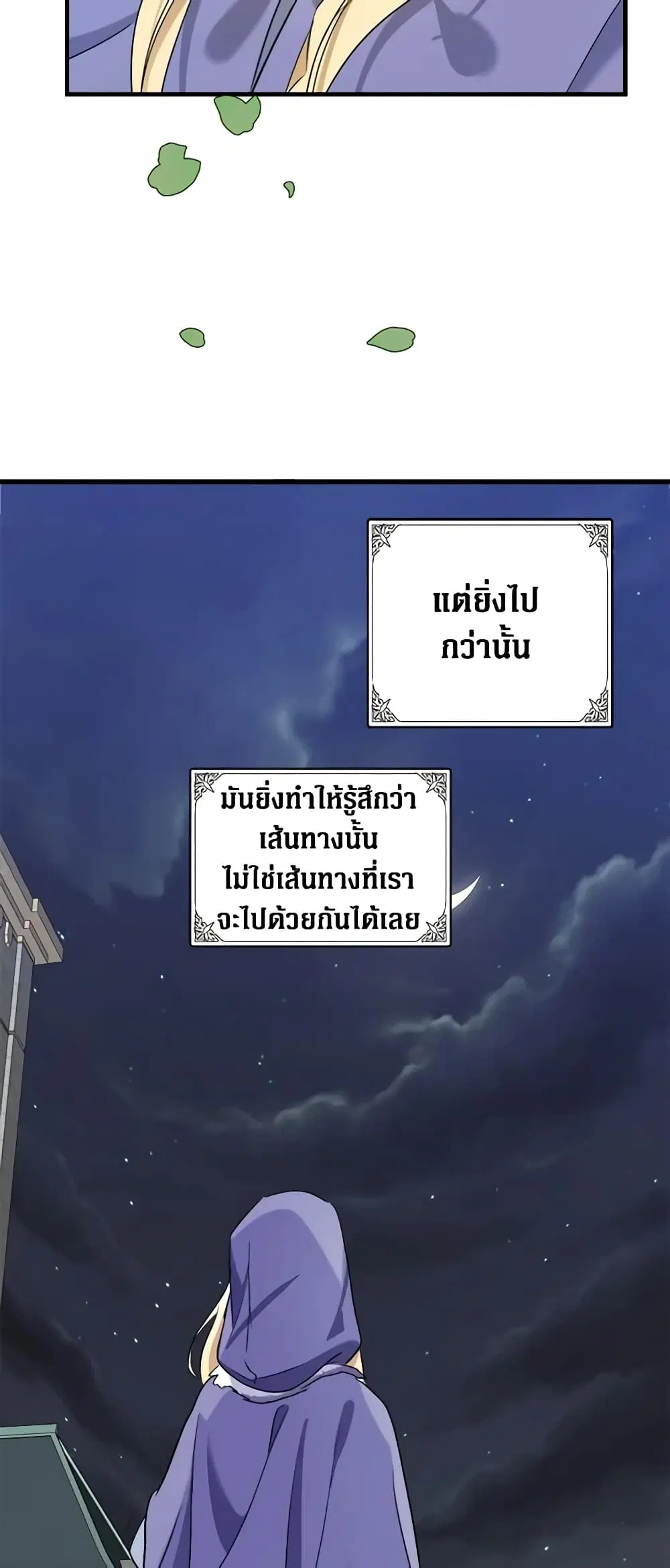 The Villainess Lives Again ตอนที่ 82 หน้า 38