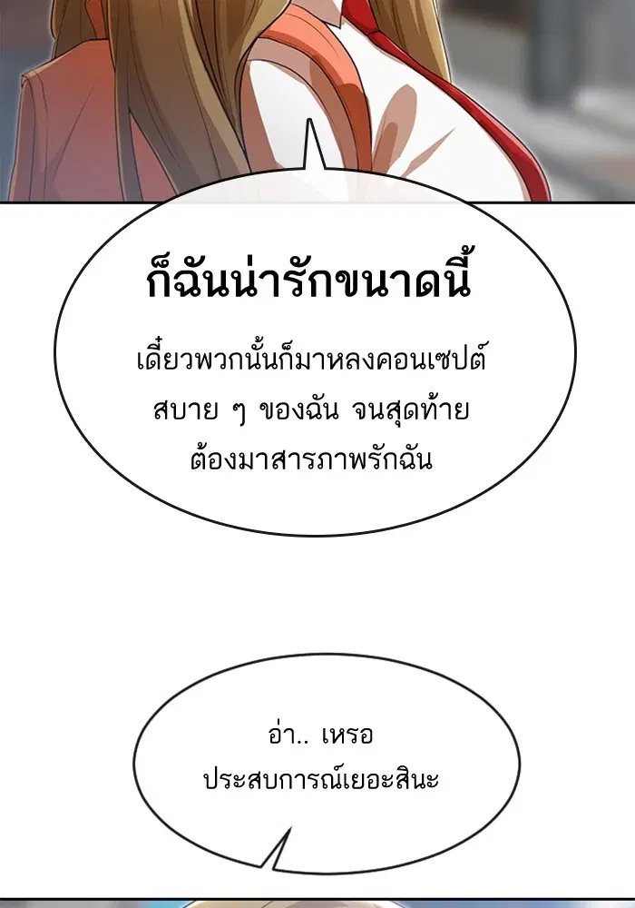 Random Chat ตอนที่ 261 หน้า 57