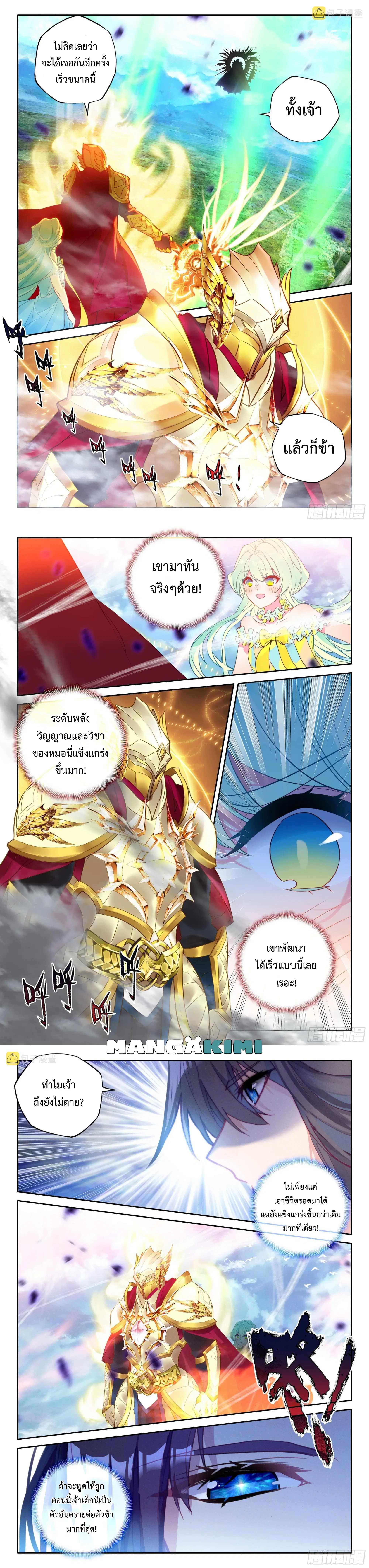 Shen Yin Wang Zuo ตอนที่ 215 หน้า 5