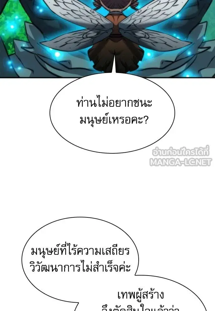 Seoul Station Druid ตอนที่ 194 หน้า 94