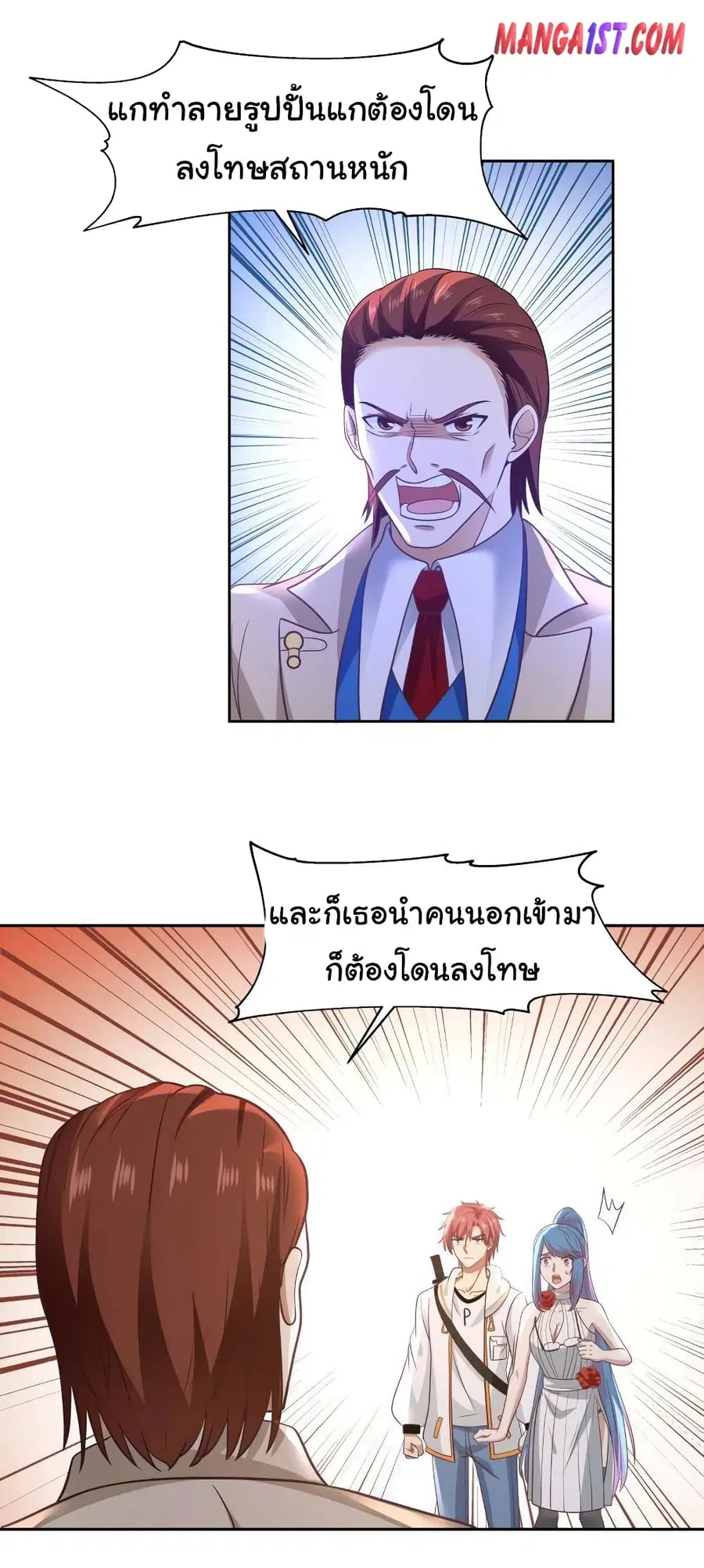 I Have a Dragon in My Body ตอนที่ 322 หน้า 1