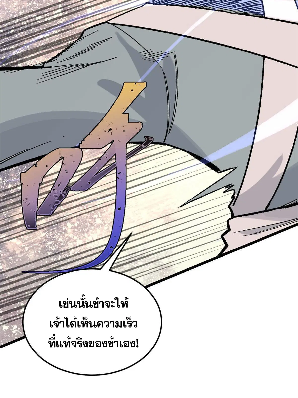 All Hail the Sect Leader ตอนที่ 161 หน้า 33