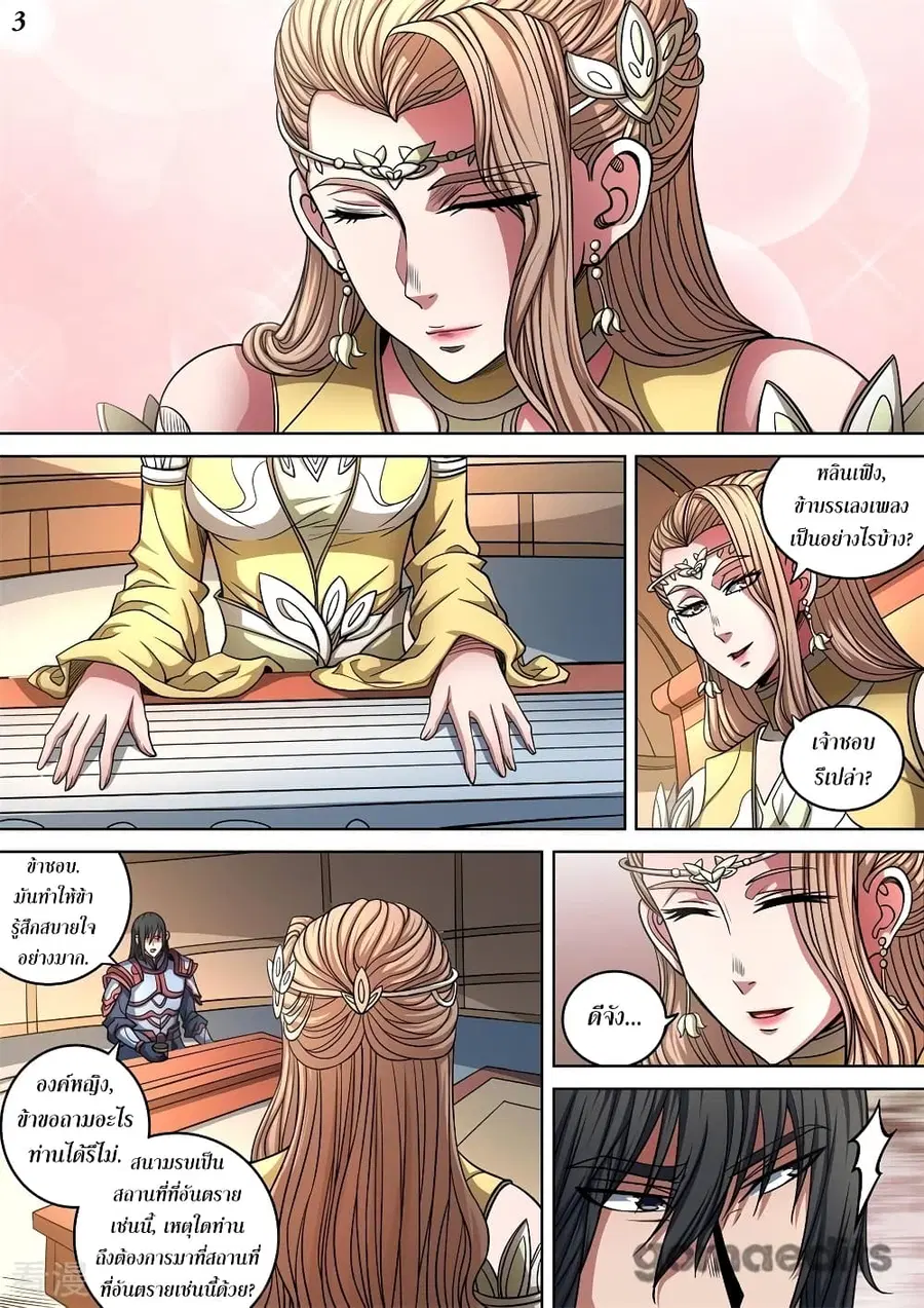 God of Martial Arts ตอนที่ 276 หน้า 4