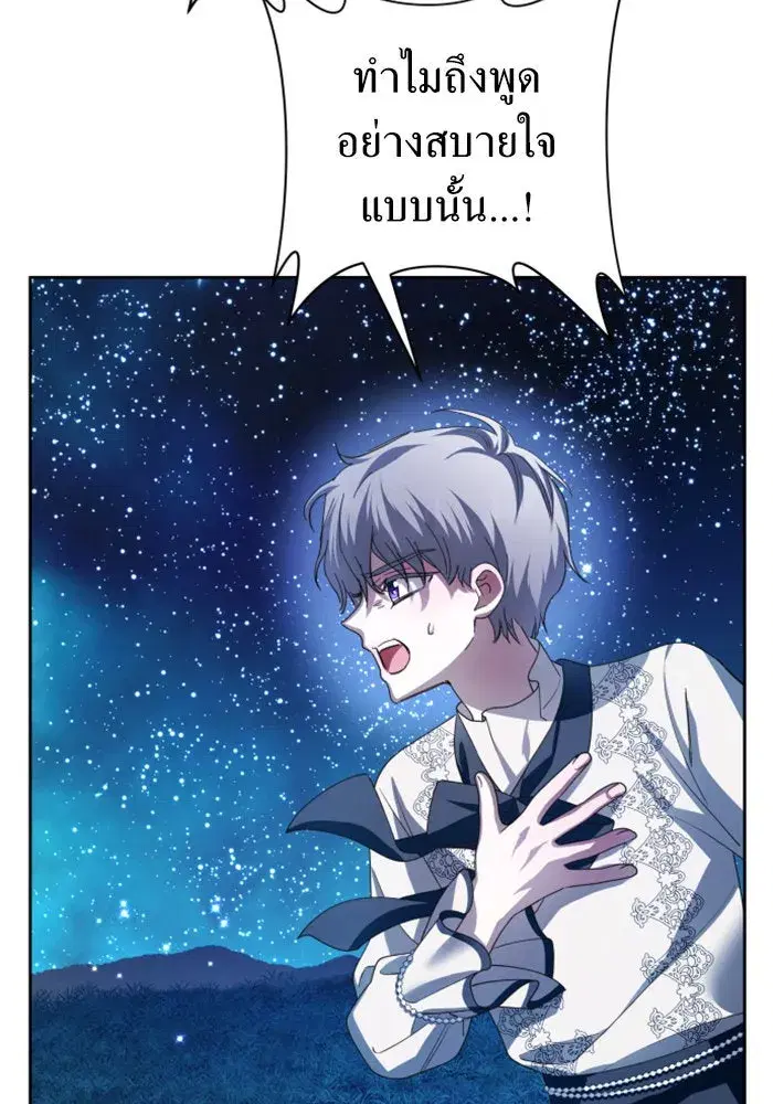 Your Throne ตอนที่ 134 หน้า 188