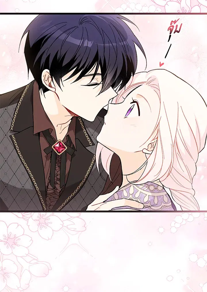 The Symbiotic Relationship Between a Panther and a Rabbit ตอนที่ 88 หน้า 120