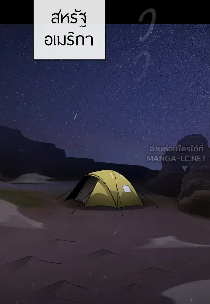 Superhuman Era ตอนที่ 211 หน้า 138