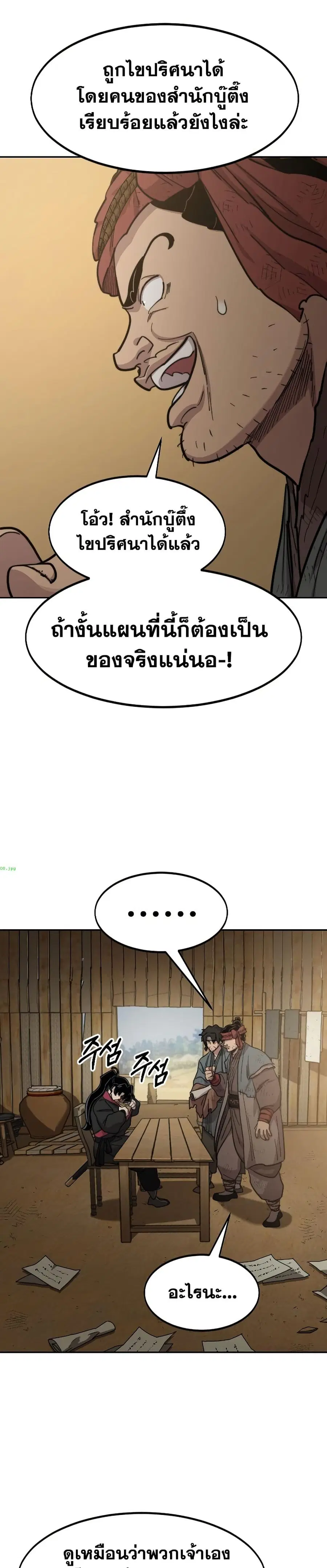 Return of the Mount Hua Sect ตอนที่ 88 หน้า 21