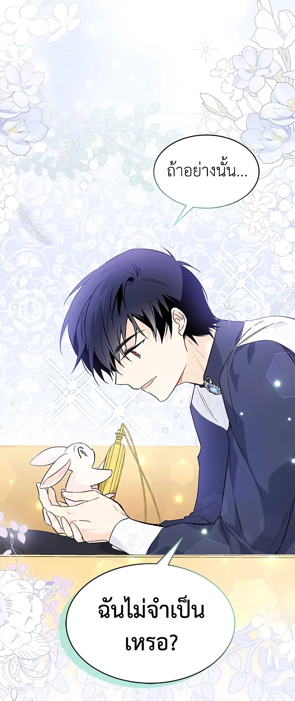 The Symbiotic Relationship Between a Panther and a Rabbit ตอนที่ 56 หน้า 38