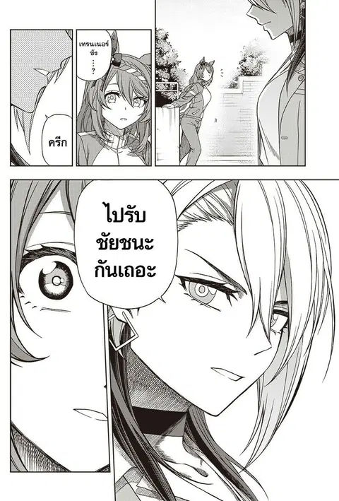 Uma Musume: Cinderella Gray ตอนที่ 94 หน้า 16