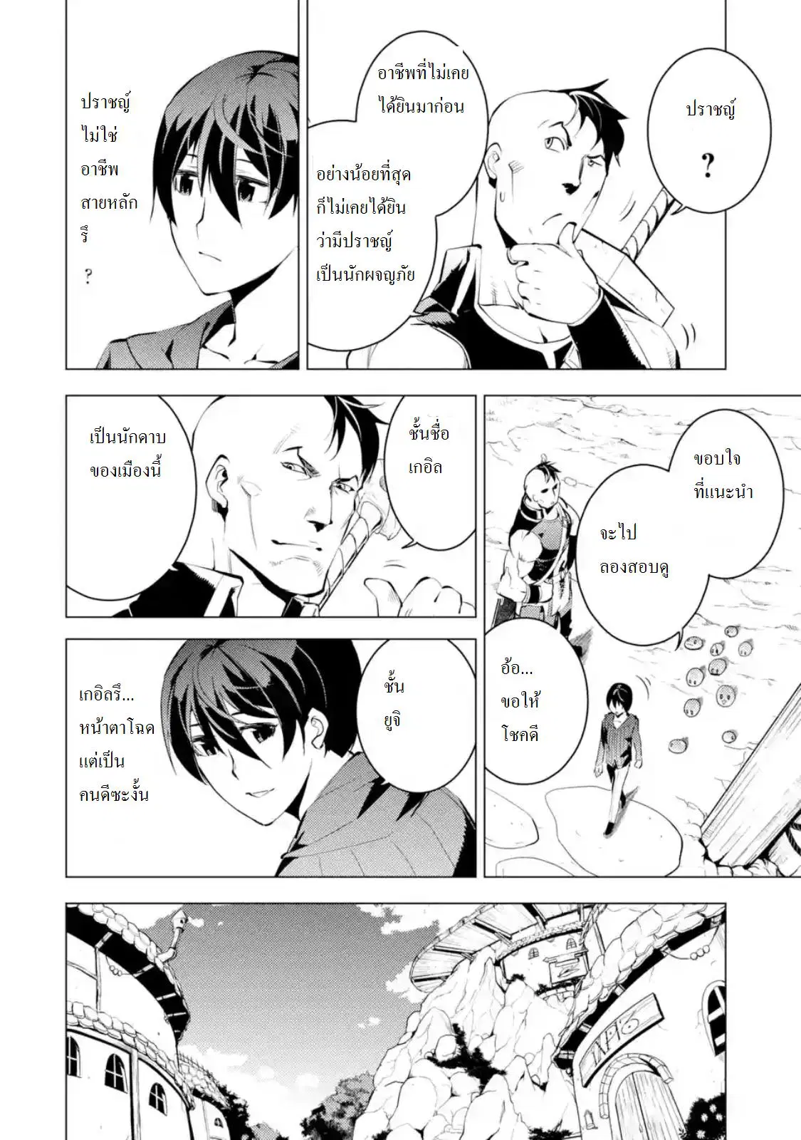Tensei Kenja no Isekai Life ตอนที่ 2.1 หน้า 14