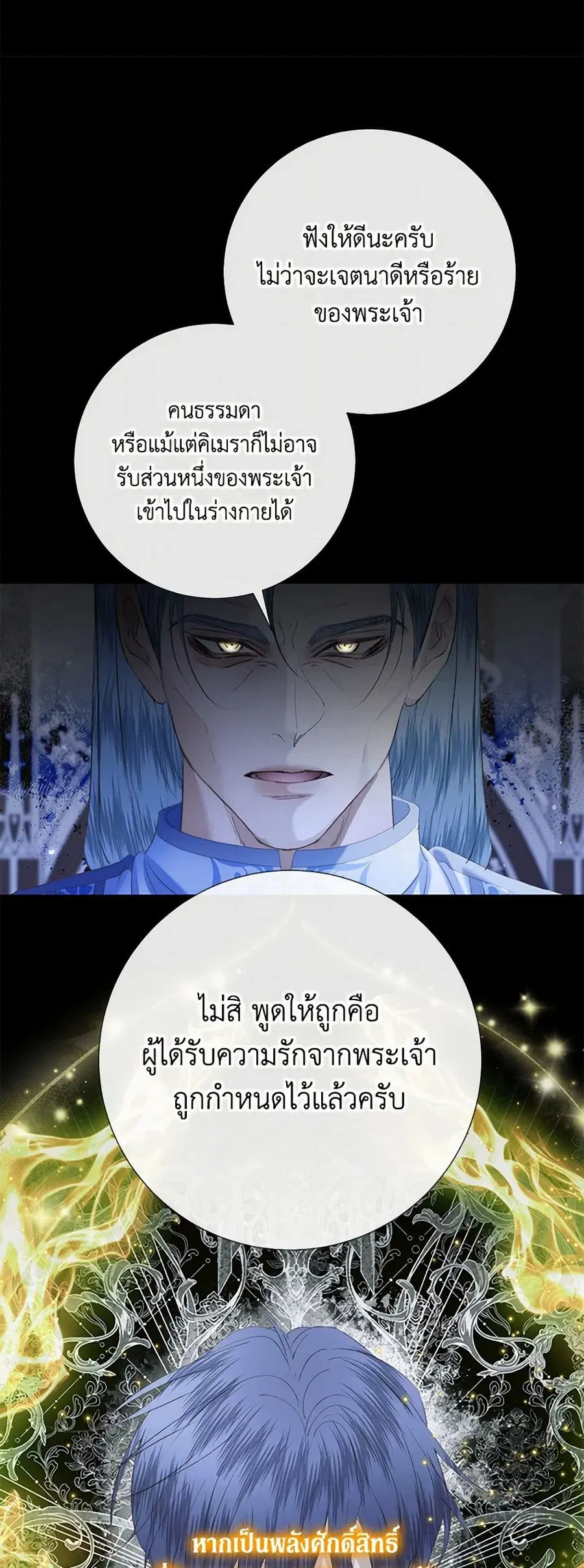 Becoming The Villain’s Family ตอนที่ 116 หน้า 24