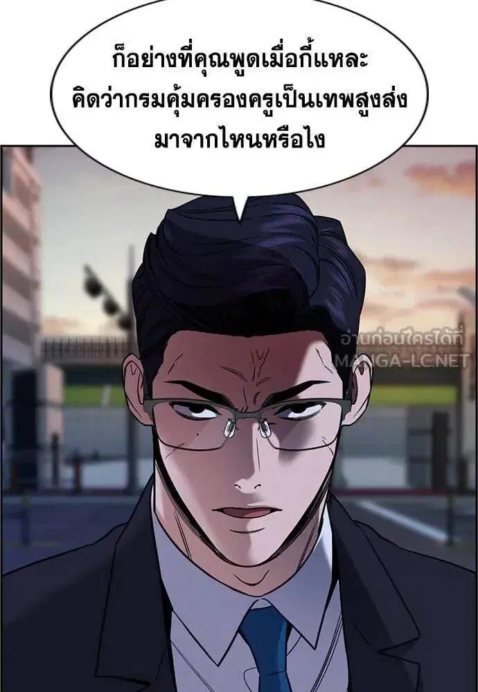 True Education ตอนที่ 197 หน้า 10