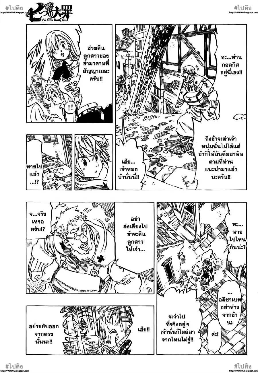 Nanatsu no Taizai ตอนที่ 10 หน้า 9
