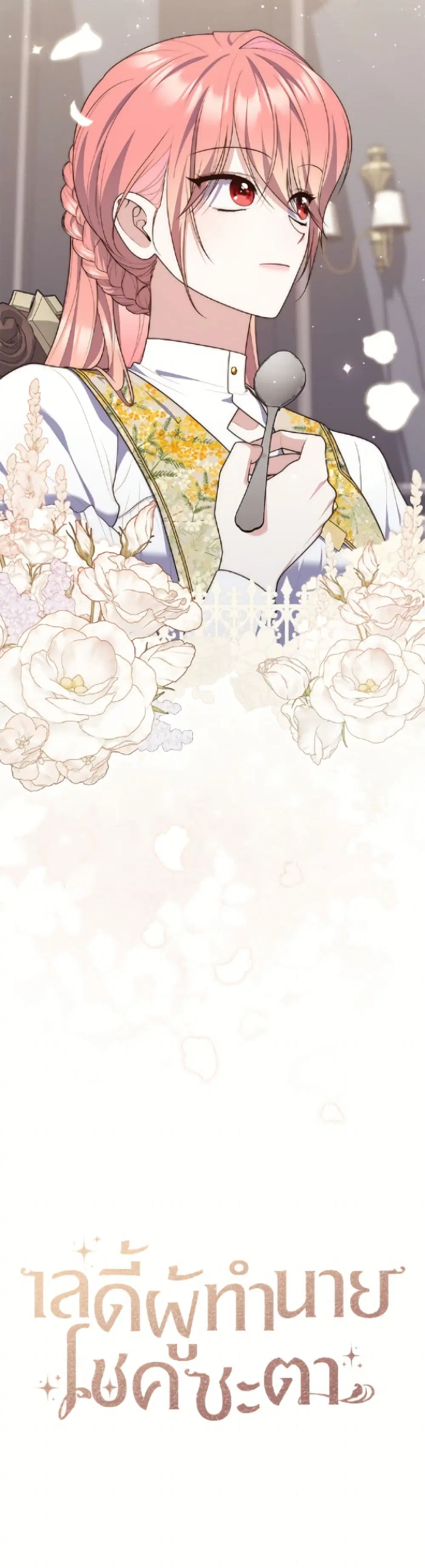 A Princess Who Reads Fortune ตอนที่ 118 หน้า 13