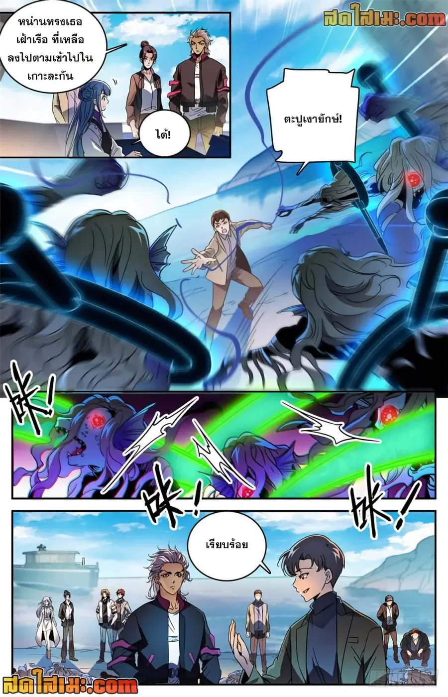 Versatile Mage ตอนที่ 465 หน้า 11