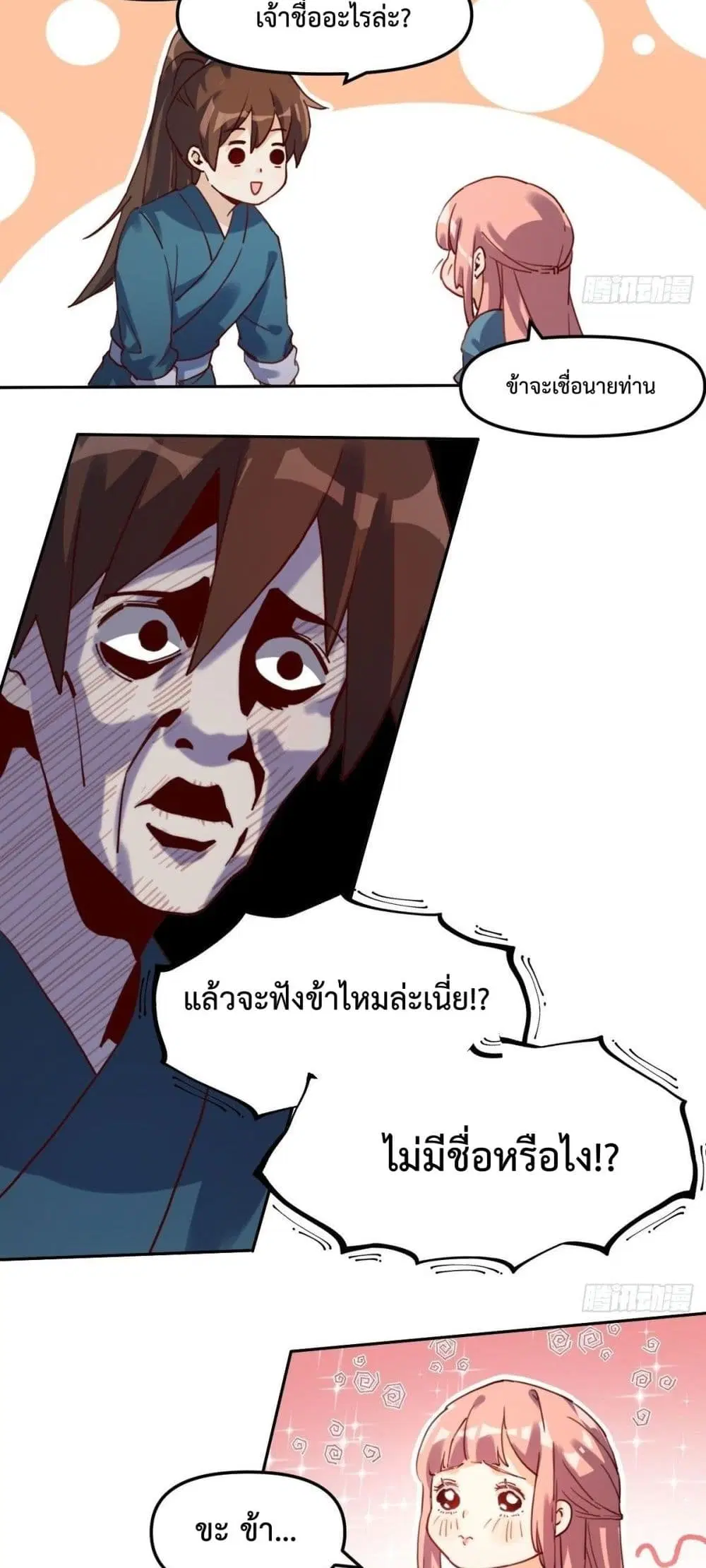 It Turns Out That I Am A Big Cultivator ตอนที่ 19 หน้า 15