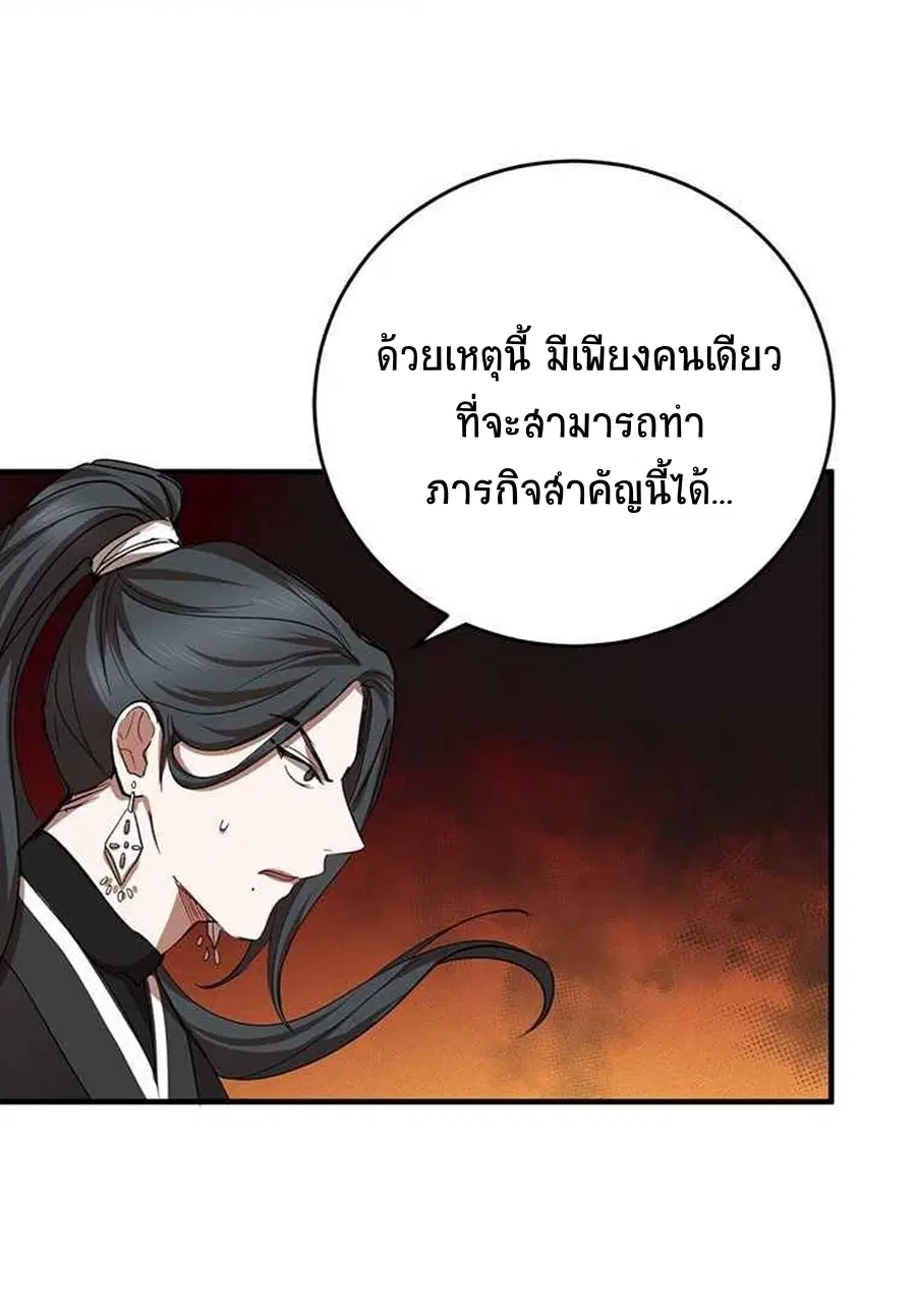 Path of the Shaman ตอนที่ 44 หน้า 46